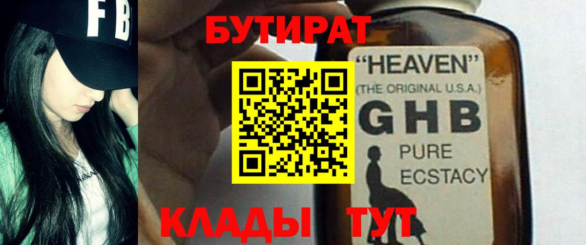 Бутират Butirat Ковров