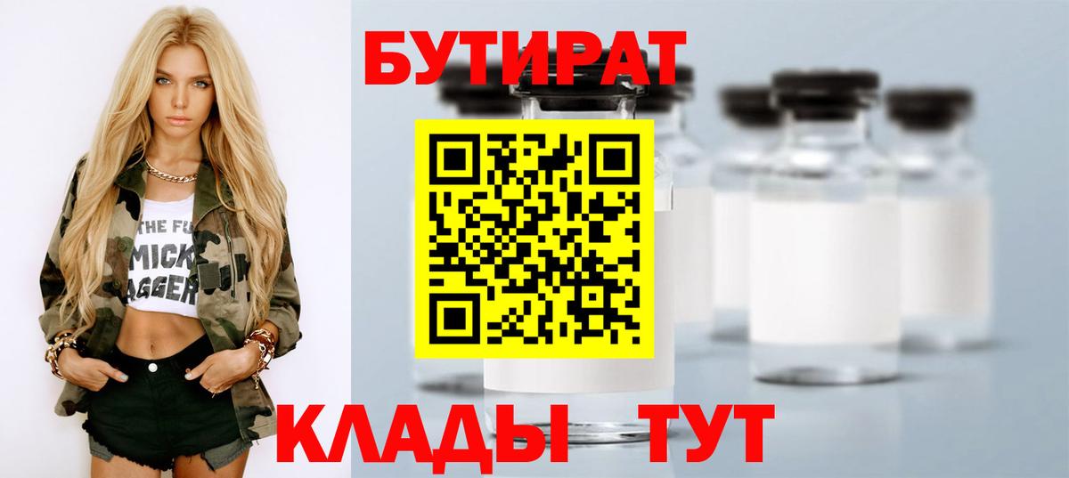 Бутират вода  Бутират  Ковров  Вход с VPN 