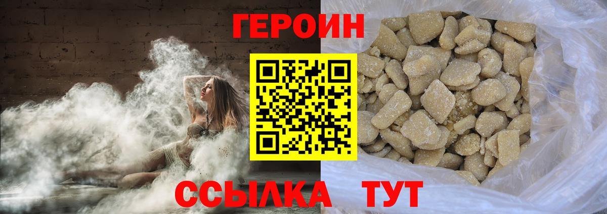 ГЕРОИН Heroin  Вход с VPN  Ковров 
