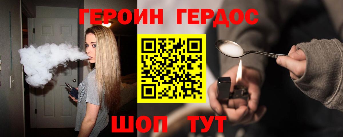ГЕРОИН Heroin Ковров