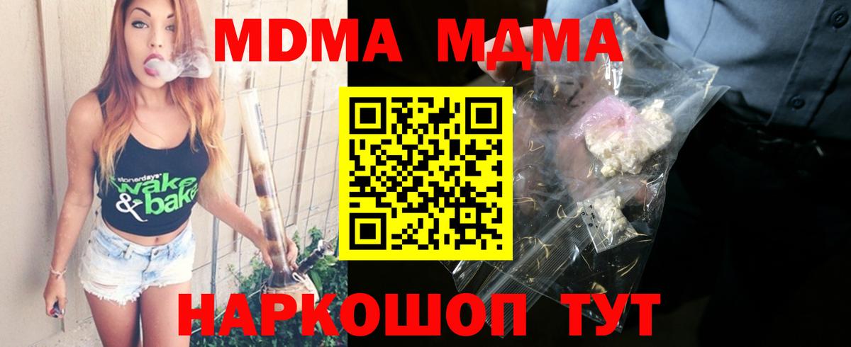 МДМА crystal  МДМА кристаллы  MDMA  Вход с VPN  Ковров 