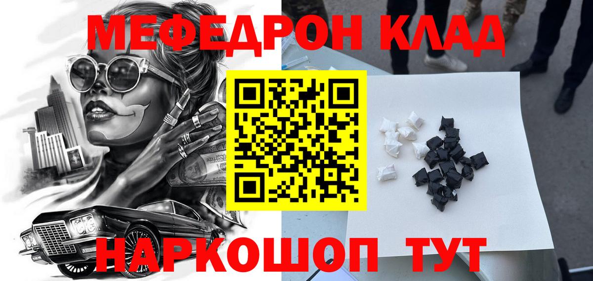 МЕФ mephedrone  что такое наркотик  МЕФ  МЯУ-МЯУ  Вход с VPN  Ковров  МЯУ-МЯУ VHQ 