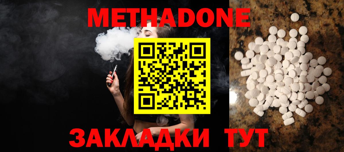 МЕТАДОН белоснежный  Вход с VPN  Ковров  Метадон methadone 
